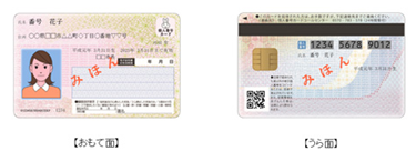 My Number Card (sample)